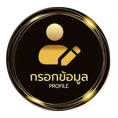 ข้อมูลส่วนตัว ตรวจหวยวันนี้ลาว